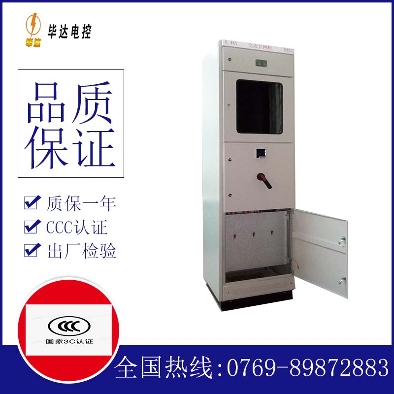 兵团第一师塔里木灌区水利管理处光伏并网柜